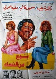 فيلم نوع من النساء