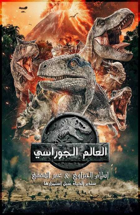 مشاهدة فيلم Jurassic World 2 2018 مترجم