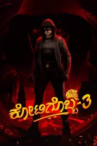 فيلم Kotigobba 3 2021 مترجم