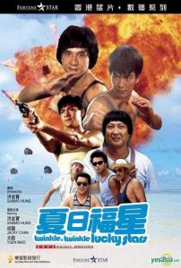 فيلم Xia Ri Fu Xing 1985 مترجم