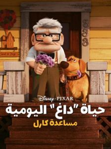 فيلم Carls Date 2023 مدبلج