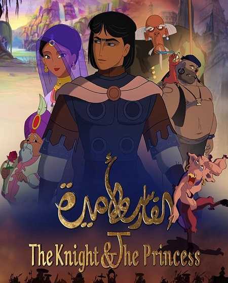 مشاهدة فيلم The Knight and the Princess 2019 مترجم