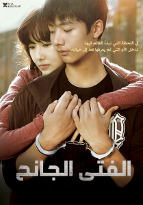 فيلم Juvenile Offender 2012 مترجم