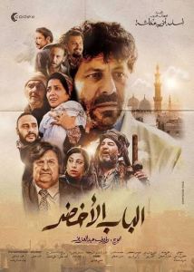 فيلم الباب الاخضر 2022