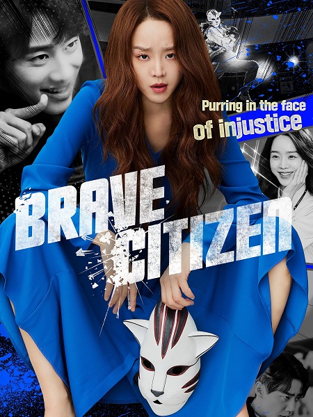 مشاهدة فيلم Brave Citizen 2023 مترجم