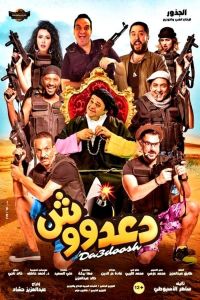 فيلم دعدووش