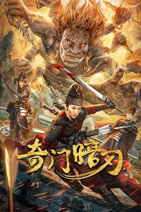 مشاهدة فيلم Strange Door and Dark Blade 2022 مترجم