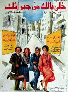 فيلم خلي بالك من جيرانك