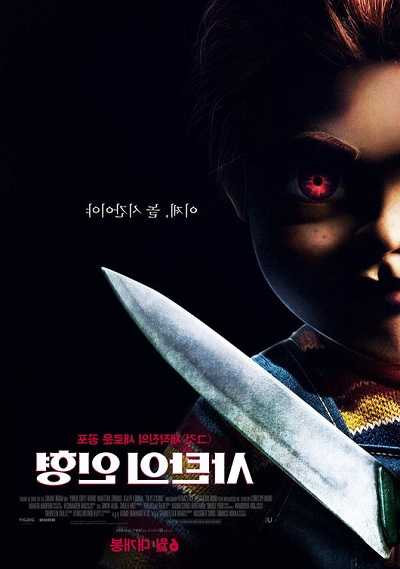 مشاهدة فيلم Chucky 8 2019 مترجم