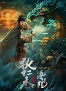 فيلم Legend Of Detective Dee 2023 مترجم