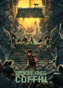 فيلم Medicine Kings Coffin 2022 مترجم