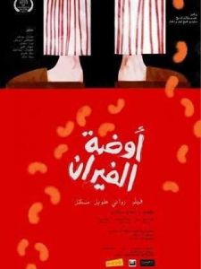 فيلم أوضة الفيران