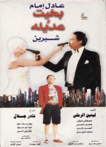 فيلم بخيت وعديله