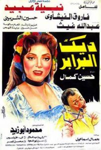 فيلم ديك البرابر