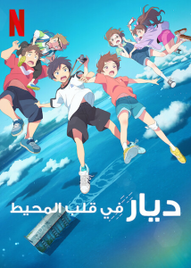 فيلم Drifting Home 2022 مترجم