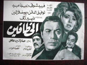 فيلم الخطافين