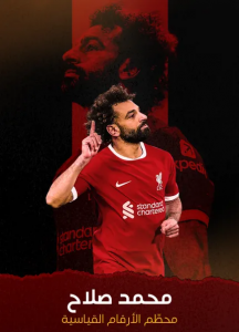 فيلم Mohamed Salah Record Breaker 2023 مترجم