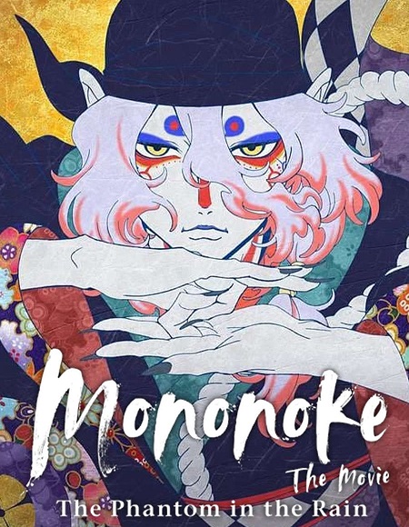 مشاهدة فيلم Mononoke Phantom in the Rain 2024 مترجم