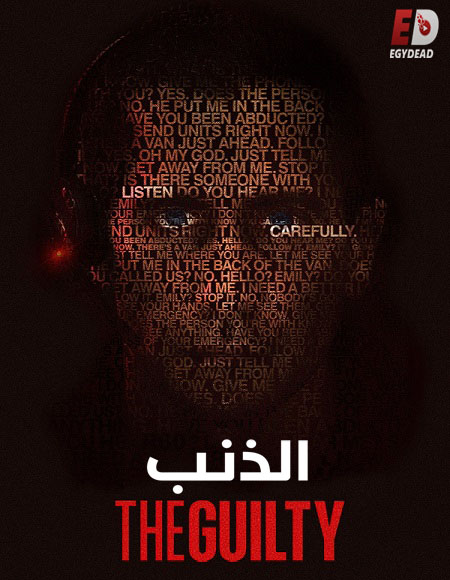 مشاهدة فيلم The Guilty 2021 مترجم