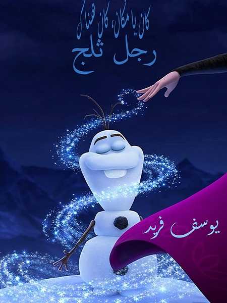 فيلم Once Upon a Snowman 2020 مترجم