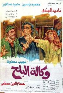 فيلم وكالة البلح