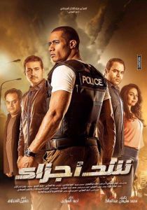 فيلم شد أجزاء