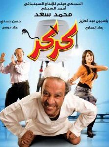 فيلم كركر