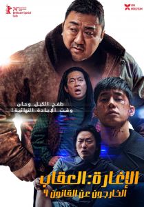 فيلم The Roundup Punishment 2024 مترجم