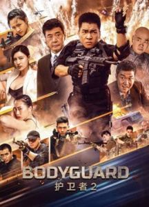 فيلم Bodyguard 2023 مترجم