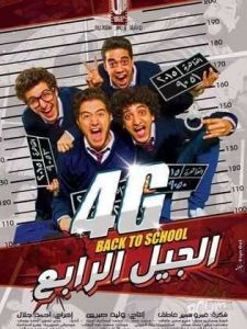 فيلم الجيل الرابع 4g