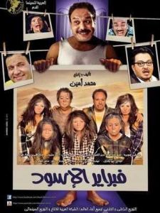 فيلم فبراير الأسود