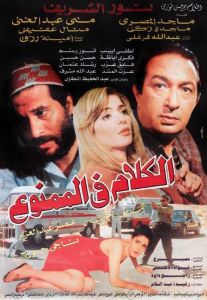 فيلم الكلام في الممنوع