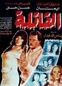 فيلم القاتلة