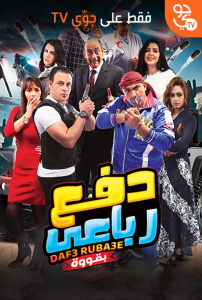 فيلم دفع رباعي بقوة