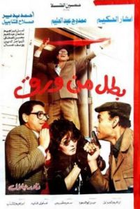 فيلم بطل من ورق