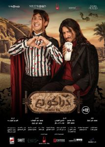 فيلم دراكو رع 2024 3