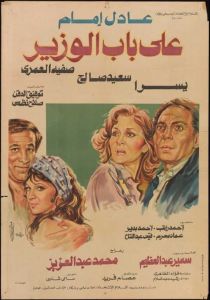 فيلم على باب الوزير