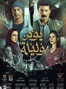 فيلم يوم وليلة