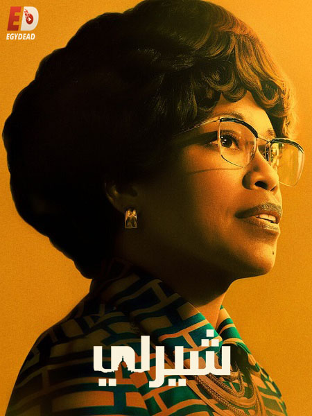 مشاهدة فيلم Shirley 2024 مترجم