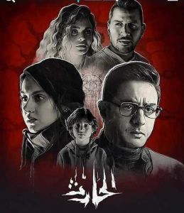 فيلم الحارث