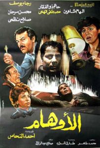 فيلم الأوهام