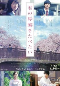 فيلم Kimi No Suizo O Tabetai 2017 مترجم