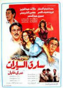 فيلم سارق السيارات