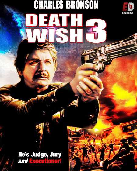 فيلم Death Wish 3 1985 مترجم