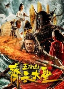 فيلم Monkey King Wuzhi Mountain 2019 مترجم