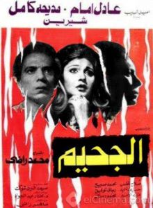 فيلم الجحيم 1