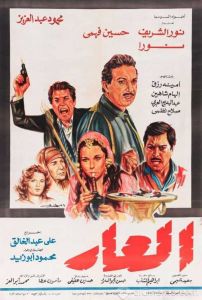 فيلم العار