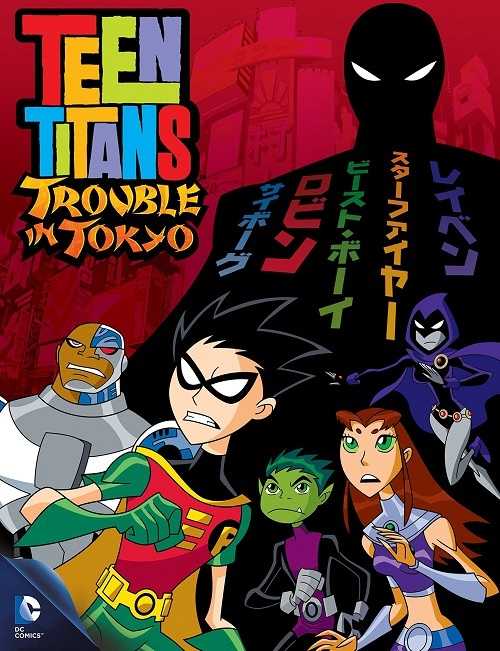 مشاهدة فيلم Teen Titans Trouble in Tokyo 2006 مترجم