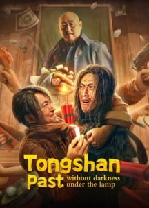 فيلم Tongshan Past Without Darkness Under The Lamp 2022 مترجم