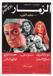 فيلم الزمار